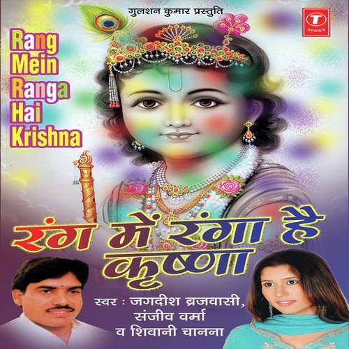 Rang Mein Ranga Hai Krishna Devendra Dev MP3 Download